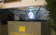 360度幻影成像設備介紹